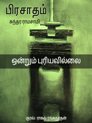 cover image of Ondrum puriyavillai